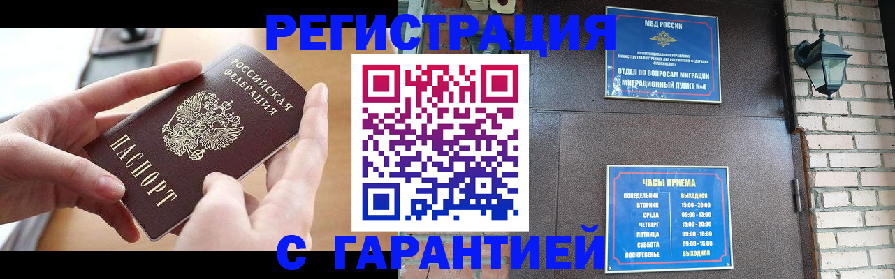 прописка в Новодвинске