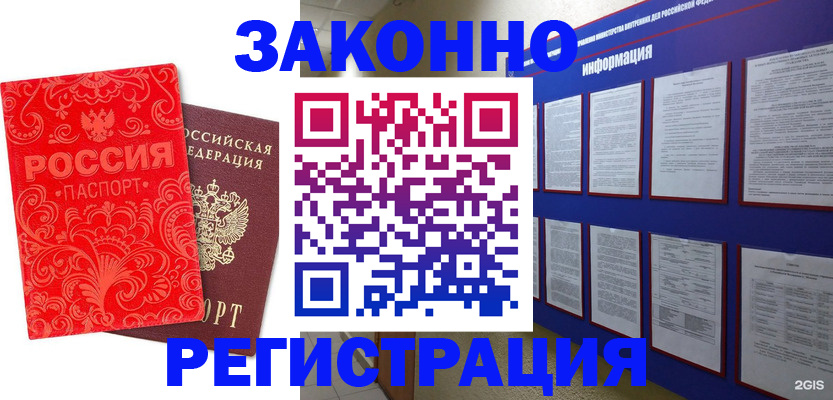 прописка регистрация в Новодвинске