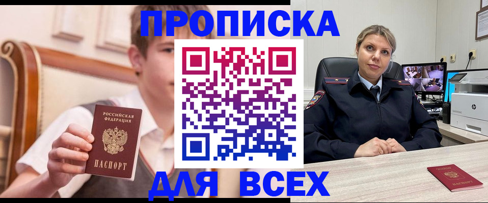 прописка в Новодвинске
